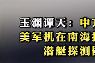 步行者旧将！沃格尔：我是迈尔斯-特纳的超级球迷 我爱这孩子